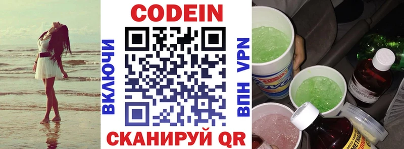 Кодеиновый сироп Lean напиток Lean (лин)  Купить  Новохопёрск 