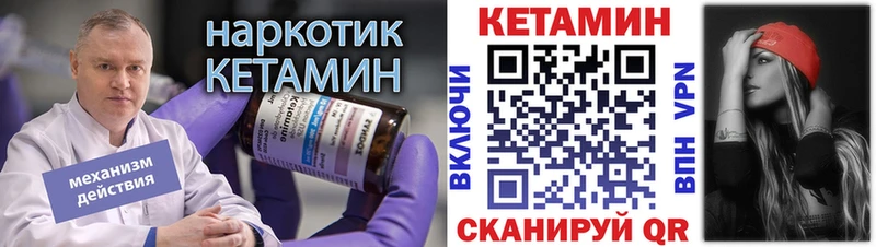Кетамин VHQ Купить закладки Новохопёрск